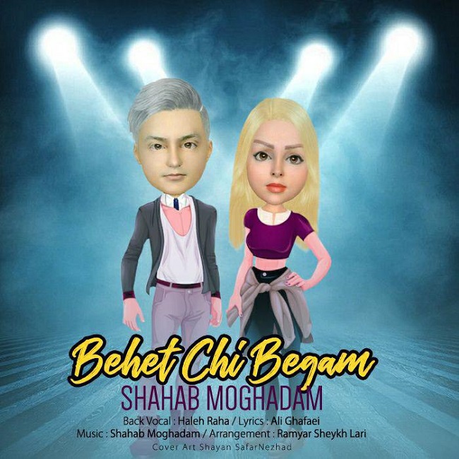 دانلود آهنگ بهت چی بگم